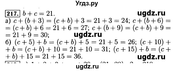 ГДЗ (Решебник №2) по математике 5 класс ( Арифметика. Геометрия.) Е.А. Бунимович / упражнение номер / 217