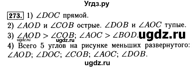 ГДЗ (Решебник №2) по математике 5 класс ( Арифметика. Геометрия.) Е.А. Бунимович / упражнение номер / 273