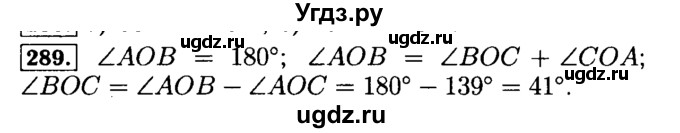 ГДЗ (Решебник №2) по математике 5 класс ( Арифметика. Геометрия.) Е.А. Бунимович / упражнение номер / 289