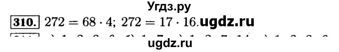 ГДЗ (Решебник №2) по математике 5 класс ( Арифметика. Геометрия.) Е.А. Бунимович / упражнение номер / 310