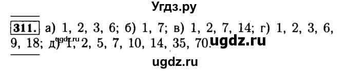 ГДЗ (Решебник №2) по математике 5 класс ( Арифметика. Геометрия.) Е.А. Бунимович / упражнение номер / 311