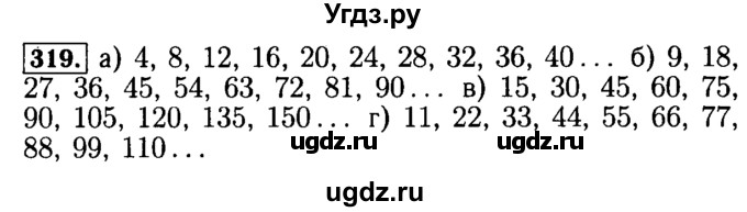 ГДЗ (Решебник №2) по математике 5 класс ( Арифметика. Геометрия.) Е.А. Бунимович / упражнение номер / 319