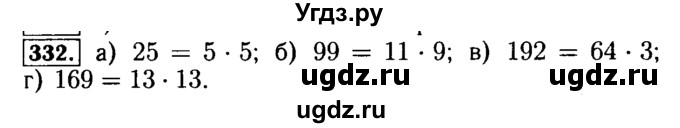 ГДЗ (Решебник №2) по математике 5 класс ( Арифметика. Геометрия.) Е.А. Бунимович / упражнение номер / 332