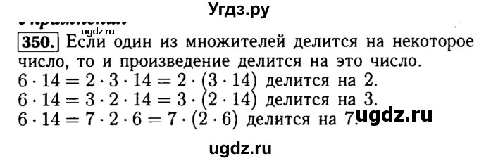 ГДЗ (Решебник №2) по математике 5 класс ( Арифметика. Геометрия.) Е.А. Бунимович / упражнение номер / 350