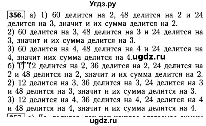 ГДЗ (Решебник №2) по математике 5 класс ( Арифметика. Геометрия.) Е.А. Бунимович / упражнение номер / 356