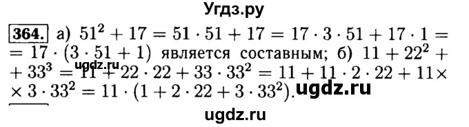 ГДЗ (Решебник №2) по математике 5 класс ( Арифметика. Геометрия.) Е.А. Бунимович / упражнение номер / 364