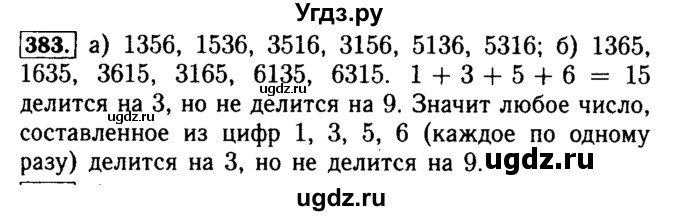 ГДЗ (Решебник №2) по математике 5 класс ( Арифметика. Геометрия.) Е.А. Бунимович / упражнение номер / 383