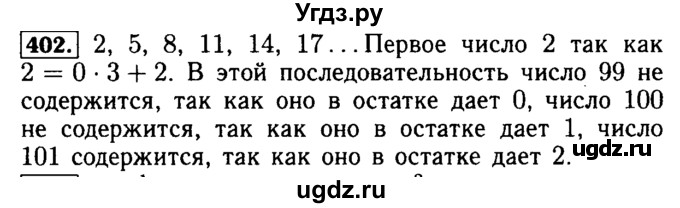 ГДЗ (Решебник №2) по математике 5 класс ( Арифметика. Геометрия.) Е.А. Бунимович / упражнение номер / 402