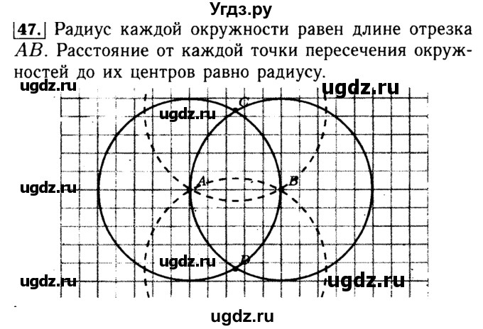 ГДЗ (Решебник №2) по математике 5 класс ( Арифметика. Геометрия.) Е.А. Бунимович / упражнение номер / 47