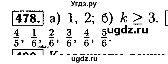 ГДЗ (Решебник №2) по математике 5 класс ( Арифметика. Геометрия.) Е.А. Бунимович / упражнение номер / 478