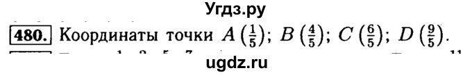 ГДЗ (Решебник №2) по математике 5 класс ( Арифметика. Геометрия.) Е.А. Бунимович / упражнение номер / 480