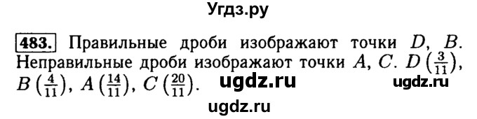 ГДЗ (Решебник №2) по математике 5 класс ( Арифметика. Геометрия.) Е.А. Бунимович / упражнение номер / 483