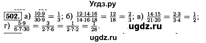 ГДЗ (Решебник №2) по математике 5 класс ( Арифметика. Геометрия.) Е.А. Бунимович / упражнение номер / 502