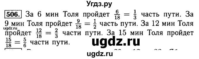 ГДЗ (Решебник №2) по математике 5 класс ( Арифметика. Геометрия.) Е.А. Бунимович / упражнение номер / 506