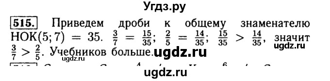 ГДЗ (Решебник №2) по математике 5 класс ( Арифметика. Геометрия.) Е.А. Бунимович / упражнение номер / 515