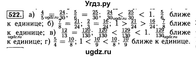 ГДЗ (Решебник №2) по математике 5 класс ( Арифметика. Геометрия.) Е.А. Бунимович / упражнение номер / 522