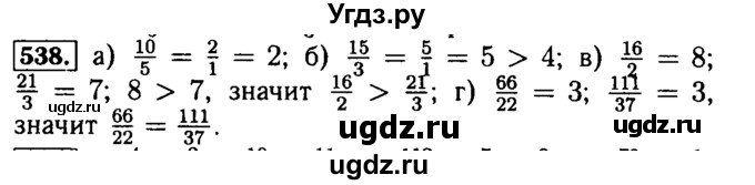 ГДЗ (Решебник №2) по математике 5 класс ( Арифметика. Геометрия.) Е.А. Бунимович / упражнение номер / 538