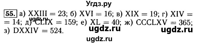 ГДЗ (Решебник №2) по математике 5 класс ( Арифметика. Геометрия.) Е.А. Бунимович / упражнение номер / 55