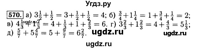 ГДЗ (Решебник №2) по математике 5 класс ( Арифметика. Геометрия.) Е.А. Бунимович / упражнение номер / 570