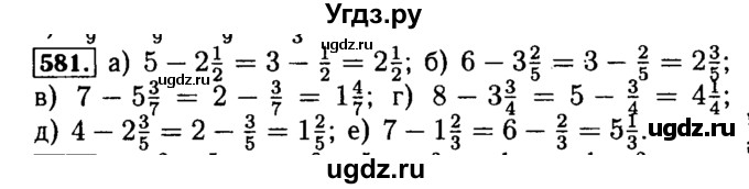 ГДЗ (Решебник №2) по математике 5 класс ( Арифметика. Геометрия.) Е.А. Бунимович / упражнение номер / 581