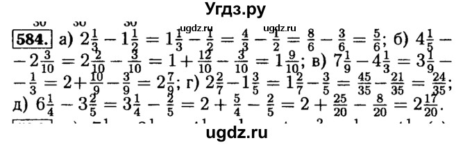 ГДЗ (Решебник №2) по математике 5 класс ( Арифметика. Геометрия.) Е.А. Бунимович / упражнение номер / 584