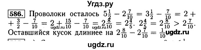 ГДЗ (Решебник №2) по математике 5 класс ( Арифметика. Геометрия.) Е.А. Бунимович / упражнение номер / 586