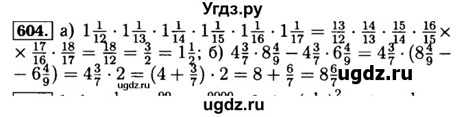 ГДЗ (Решебник №2) по математике 5 класс ( Арифметика. Геометрия.) Е.А. Бунимович / упражнение номер / 604