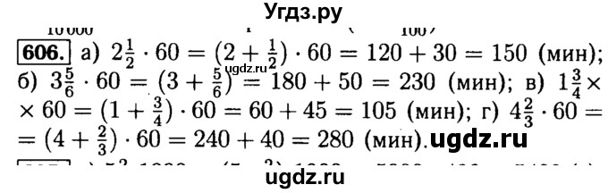 ГДЗ (Решебник №2) по математике 5 класс ( Арифметика. Геометрия.) Е.А. Бунимович / упражнение номер / 606