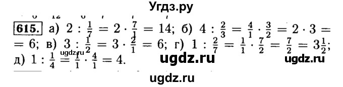 ГДЗ (Решебник №2) по математике 5 класс ( Арифметика. Геометрия.) Е.А. Бунимович / упражнение номер / 615