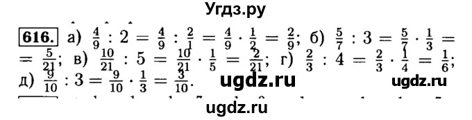 ГДЗ (Решебник №2) по математике 5 класс ( Арифметика. Геометрия.) Е.А. Бунимович / упражнение номер / 616