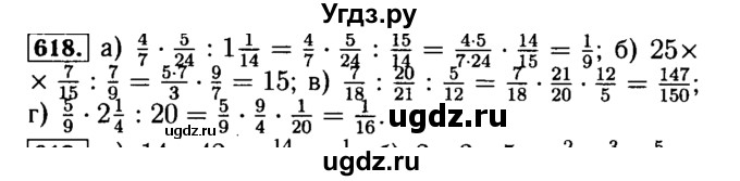 ГДЗ (Решебник №2) по математике 5 класс ( Арифметика. Геометрия.) Е.А. Бунимович / упражнение номер / 618