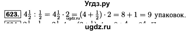 ГДЗ (Решебник №2) по математике 5 класс ( Арифметика. Геометрия.) Е.А. Бунимович / упражнение номер / 623