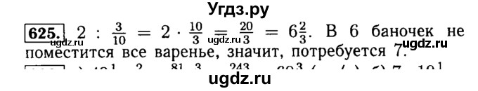 ГДЗ (Решебник №2) по математике 5 класс ( Арифметика. Геометрия.) Е.А. Бунимович / упражнение номер / 625