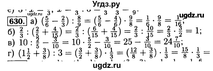 ГДЗ (Решебник №2) по математике 5 класс ( Арифметика. Геометрия.) Е.А. Бунимович / упражнение номер / 630