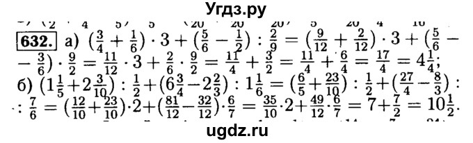 ГДЗ (Решебник №2) по математике 5 класс ( Арифметика. Геометрия.) Е.А. Бунимович / упражнение номер / 632