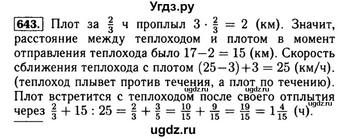 ГДЗ (Решебник №2) по математике 5 класс ( Арифметика. Геометрия.) Е.А. Бунимович / упражнение номер / 643