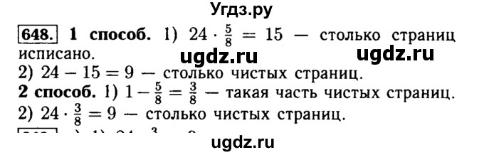 ГДЗ (Решебник №2) по математике 5 класс ( Арифметика. Геометрия.) Е.А. Бунимович / упражнение номер / 648