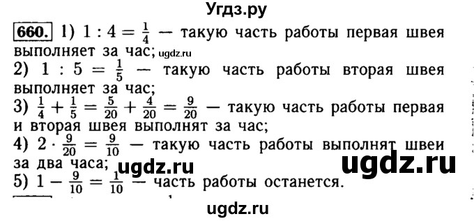 ГДЗ (Решебник №2) по математике 5 класс ( Арифметика. Геометрия.) Е.А. Бунимович / упражнение номер / 660