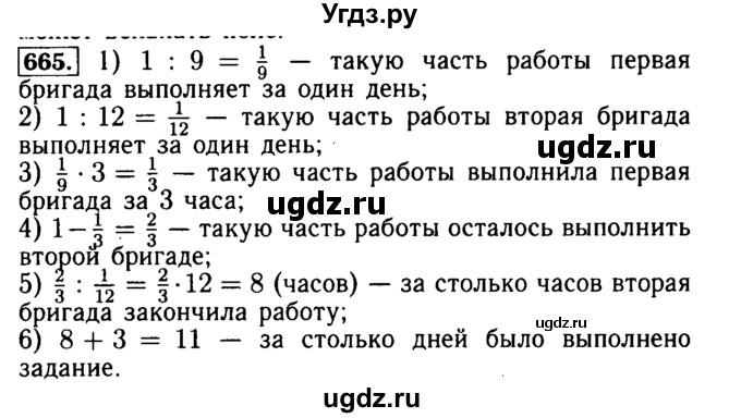 ГДЗ (Решебник №2) по математике 5 класс ( Арифметика. Геометрия.) Е.А. Бунимович / упражнение номер / 665