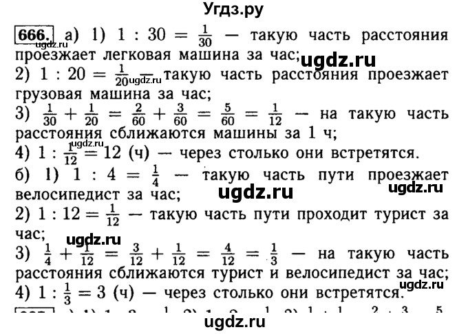 ГДЗ (Решебник №2) по математике 5 класс ( Арифметика. Геометрия.) Е.А. Бунимович / упражнение номер / 666