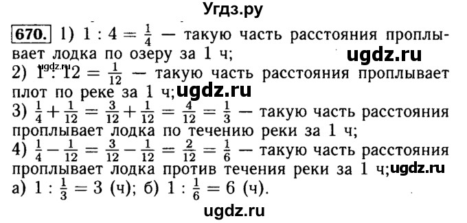 ГДЗ (Решебник №2) по математике 5 класс ( Арифметика. Геометрия.) Е.А. Бунимович / упражнение номер / 670