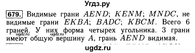 ГДЗ (Решебник №2) по математике 5 класс ( Арифметика. Геометрия.) Е.А. Бунимович / упражнение номер / 679