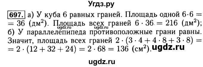 ГДЗ (Решебник №2) по математике 5 класс ( Арифметика. Геометрия.) Е.А. Бунимович / упражнение номер / 697