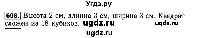 ГДЗ (Решебник №2) по математике 5 класс ( Арифметика. Геометрия.) Е.А. Бунимович / упражнение номер / 698