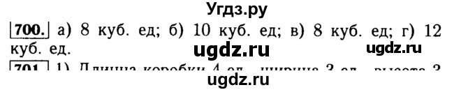 ГДЗ (Решебник №2) по математике 5 класс ( Арифметика. Геометрия.) Е.А. Бунимович / упражнение номер / 700