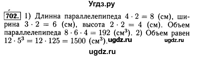 ГДЗ (Решебник №2) по математике 5 класс ( Арифметика. Геометрия.) Е.А. Бунимович / упражнение номер / 702