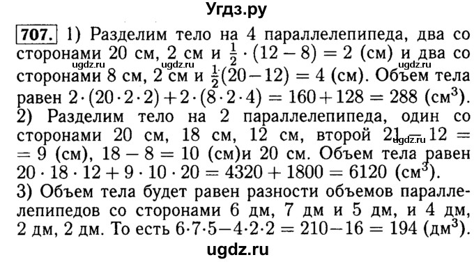 ГДЗ (Решебник №2) по математике 5 класс ( Арифметика. Геометрия.) Е.А. Бунимович / упражнение номер / 707