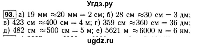 ГДЗ (Решебник №2) по математике 5 класс ( Арифметика. Геометрия.) Е.А. Бунимович / упражнение номер / 93