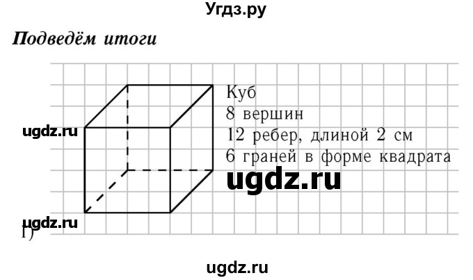 ГДЗ (Решебник №2) по математике 5 класс ( Арифметика. Геометрия.) Е.А. Бунимович / подведём итоги. глава номер / 10