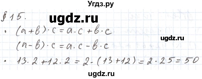 ГДЗ (Решебник №1) по математике 5 класс ( Арифметика. Геометрия.) Е.А. Бунимович / вопросы и задания. параграф номер / 15